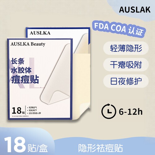 AUSLKA长条痘痘贴大片祛痘