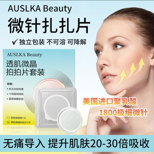 脸部微晶片扎扎片拍拍针水晶微针片美容工具水光导入促进吸收微晶