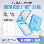 AUSLKA 隐形水胶体痘痘贴轻薄透气舒缓遮瑕隐形可化妆日夜双效