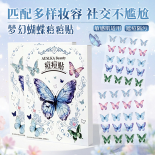 AUSLKA蝴蝶痘痘贴物理吸脓温和不刺激水胶体薄透气官方旗舰店正品