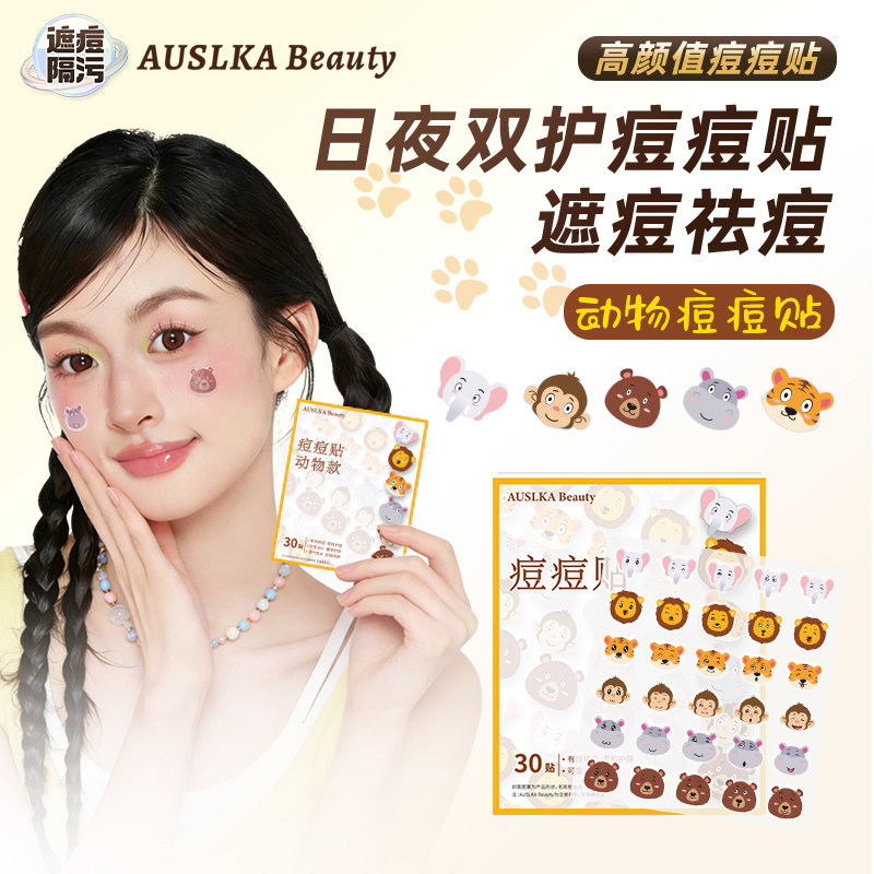 AUSLKA 可爱动物ins痘痘贴轻薄透气遮瑕去痘修复日夜装学生好物