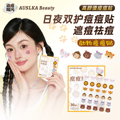 AUSLKA动物痘痘贴ins学生好物
