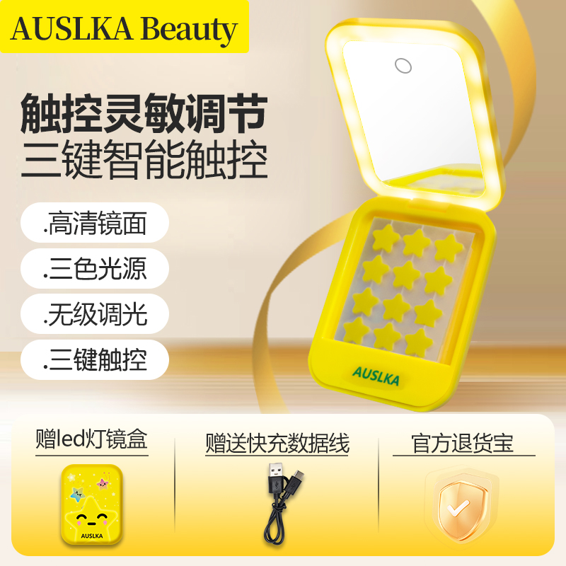 AUSLKA 180贴星星痘痘亲肤防水物理吸脓轻薄透气祛痘贴led灯镜盒