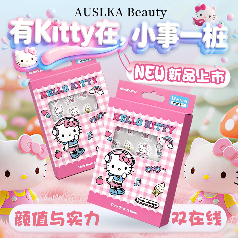 Hellokitty痘印遮瑕贴纸妆容点缀隔离高颜值可爱凯蒂猫痘痘装饰贴