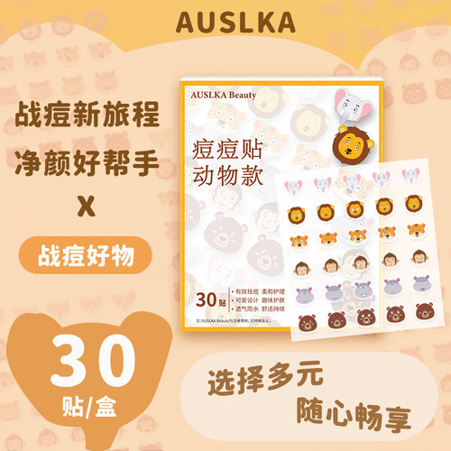AUSLKA动物痘痘贴ins学生好物
