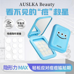 AUSLKA 隐形水胶体痘痘贴轻薄透气舒缓遮瑕隐形可化妆日夜双效
