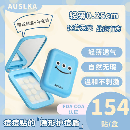 AUSLKA隐形水胶体祛痘贴