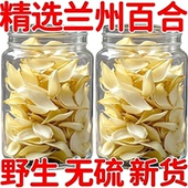 特兰州级百合500g无熏硫新货百合干花片新鲜食用煮粥百合干农家