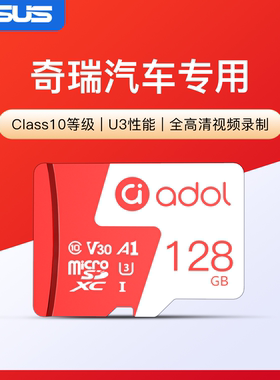 适用于奇瑞风云T9行车记录仪储存卡SD专用内存卡汽车TF存储卡用品