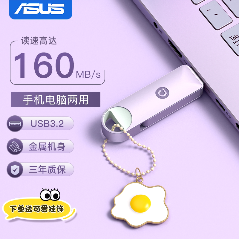 【赠可爱挂饰】华硕高速金属U盘图片
