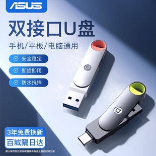 华硕u盘typec双接口手机电脑两用64g正品 官方旗舰大容量优盘128g