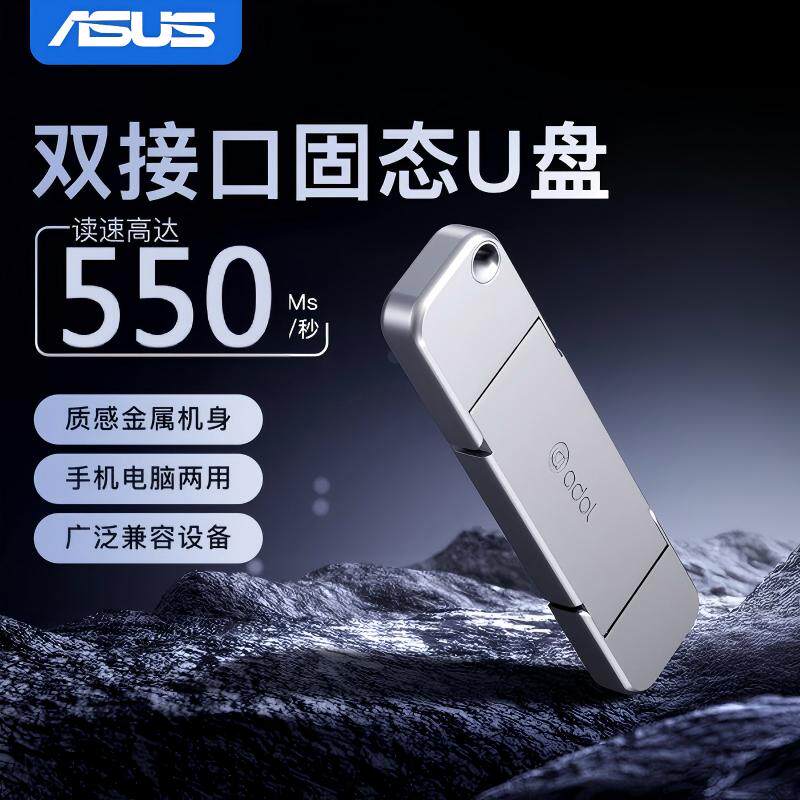 华硕固态u盘typec双接口苹果手机专用双头电脑两用优盘大容量1t - 实物图