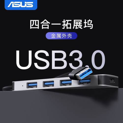 华硕usb拓展坞多接口扩展器一分二插头多口延长线typec带供电hub扩展坞适用电脑笔记本集线器转接头u盘转换器