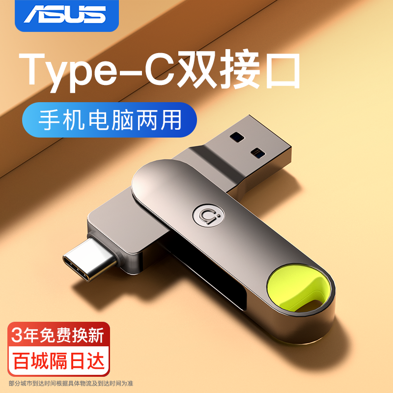 华硕a豆正品手机u盘typec双接口电脑两用适用苹果128g高速优盘32g