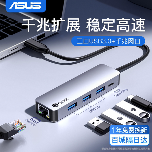 华硕USB转网口扩展坞千兆网口