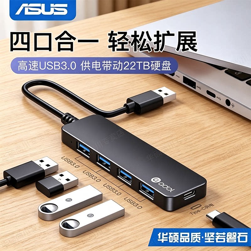 华硕USB扩展坞-Type-C供电多口图片