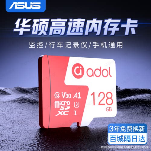 【新品首发】华硕高速内存卡tf卡