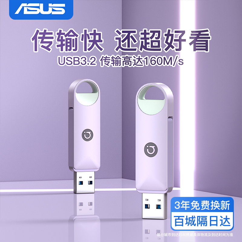 【高颜值】华硕可爱女生款u盘