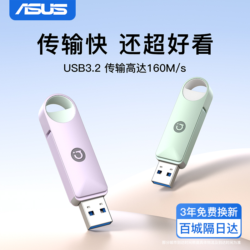 【鸢尾紫】华硕正品高颜值u盘