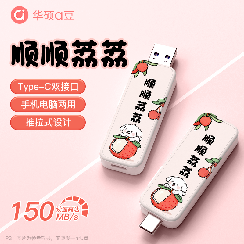 【顺顺荔荔】华硕创意彩印u盘