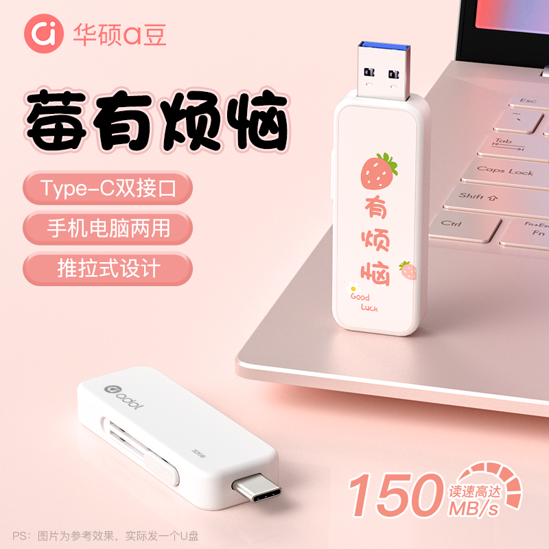 【莓有烦恼】华硕创意彩印u盘