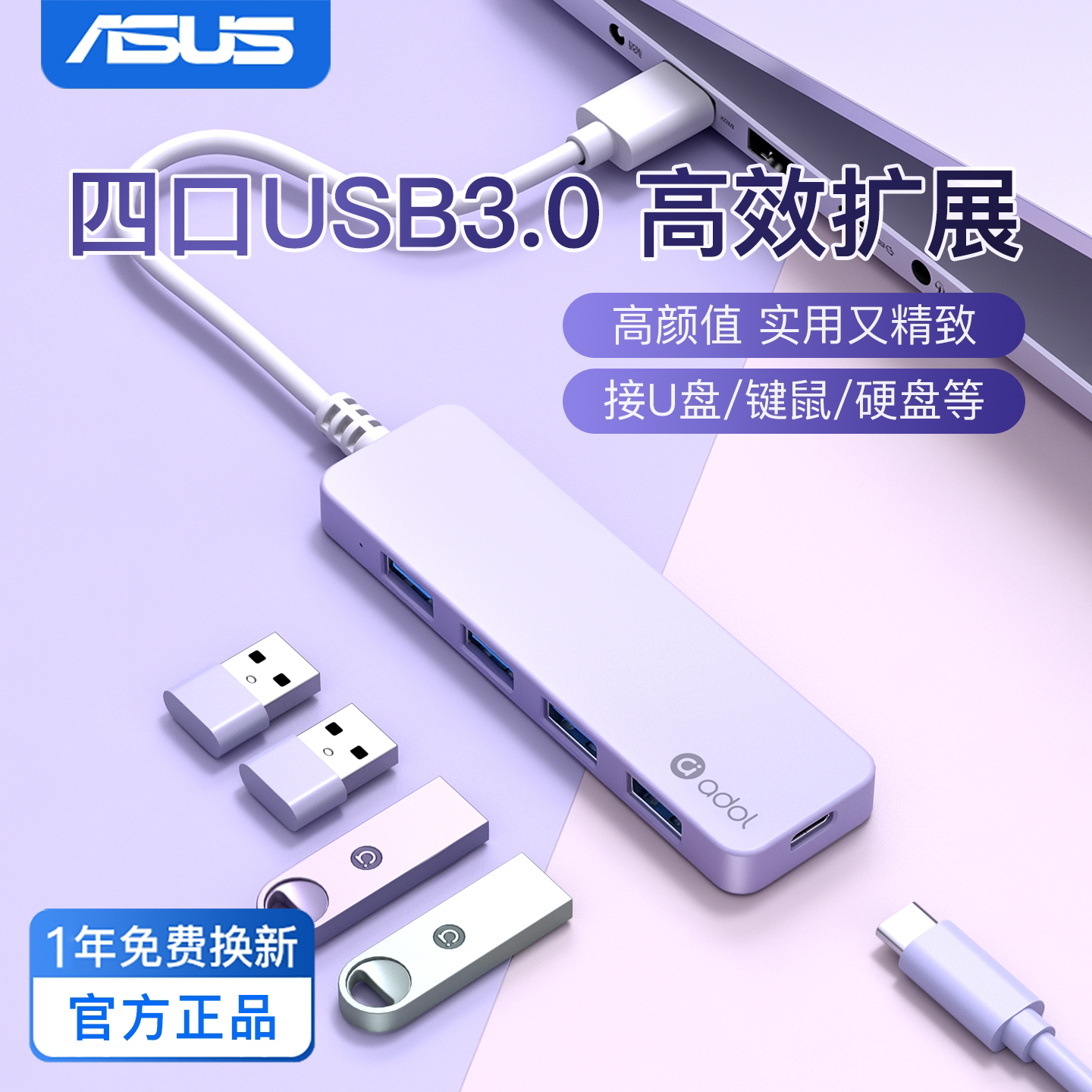 华硕USB扩展坞Type-C供电多口图片