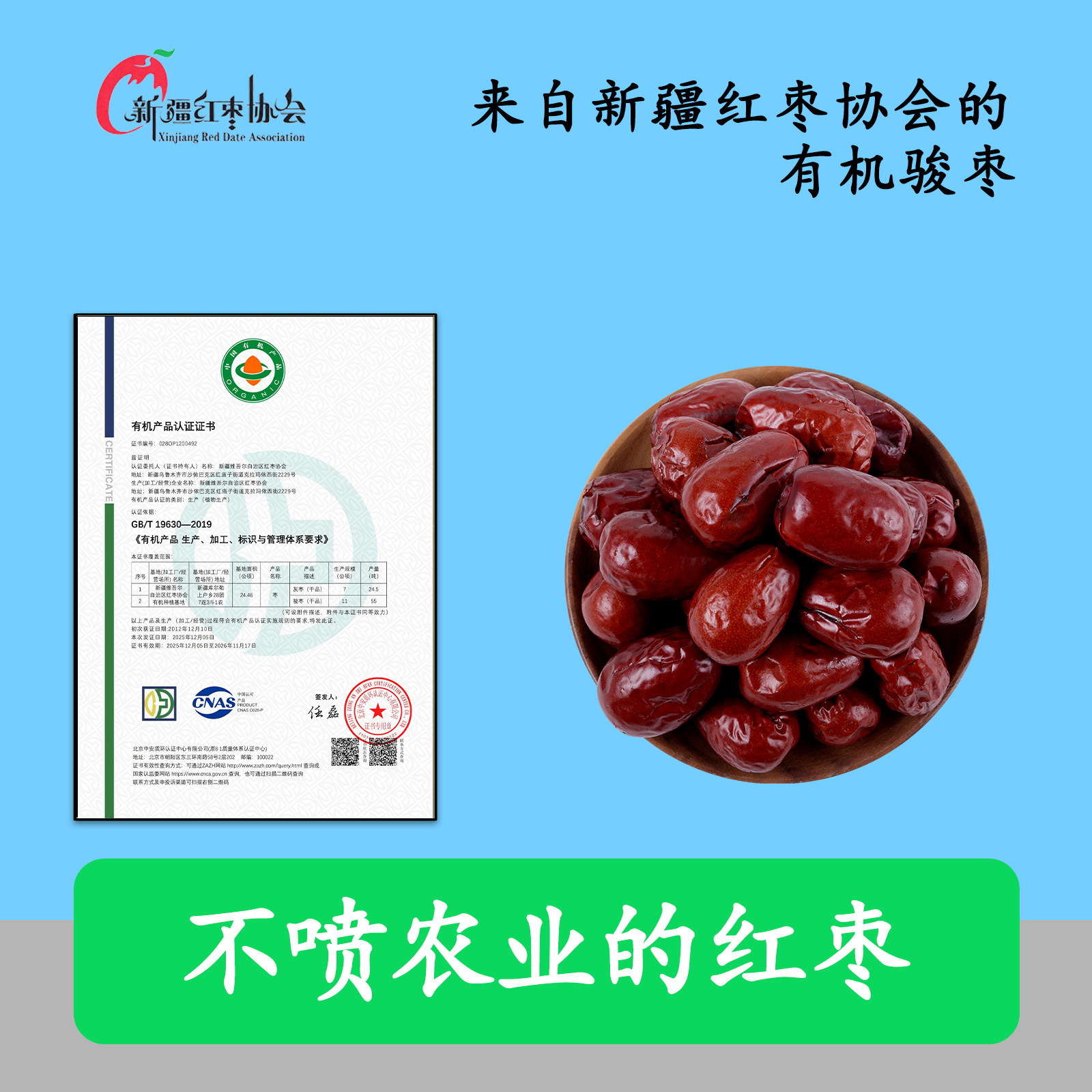 新疆红枣协会官方2025年新疆有机红枣灰枣大枣孕妇可吃饱腹开袋吃