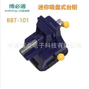小型多功能家用金属万向小台虎台湾小台钳桌虎钳 博必通迷你吸盘式