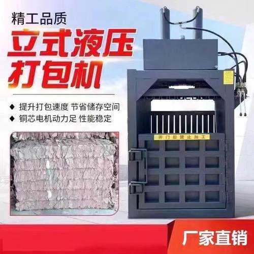 液压打包机小型液压立式塑料瓶废品纸箱编织袋易拉罐油漆桶打包机