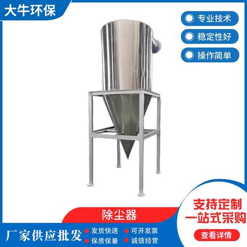 厂家现货供应分离器工业粉尘输送收集器不锈钢旋风分离器除尘器
