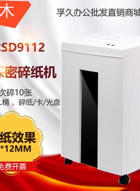 三木 SD9112新品碎纸机 连续碎纸高达40分钟 可碎纸张/卡/光盘