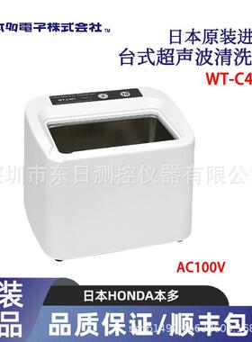 日本原装进口本多台式超声波清洗机WT-C401 AC100V