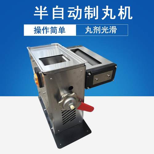 高效制丸机半自动制丸机三步制丸机水丸制丸机