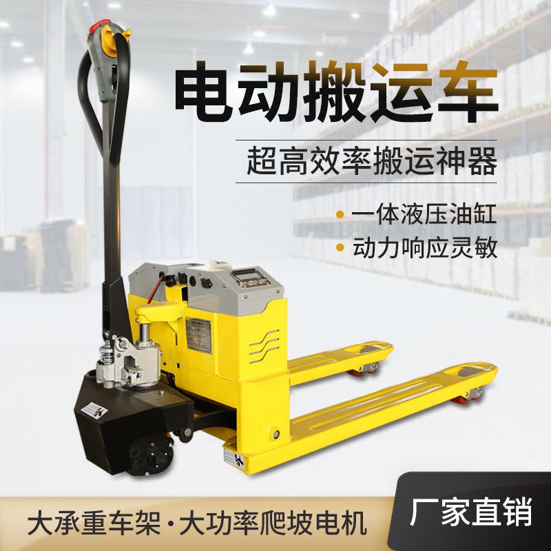 双环3吨半电动液压搬运车叉车 2吨全电动地牛爬坡王平板拉货拖车