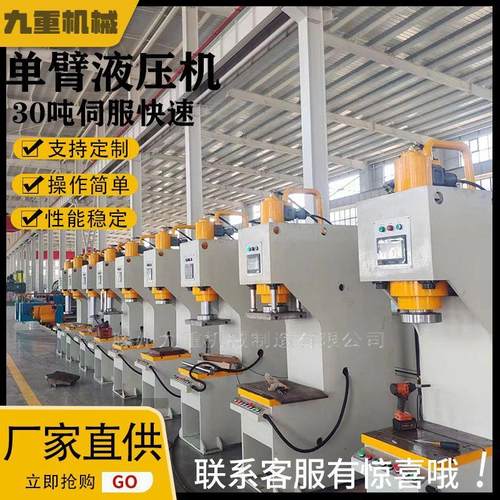 单臂伺服液压机 10吨单柱油压机 小型单臂液压机 C型单柱油压机