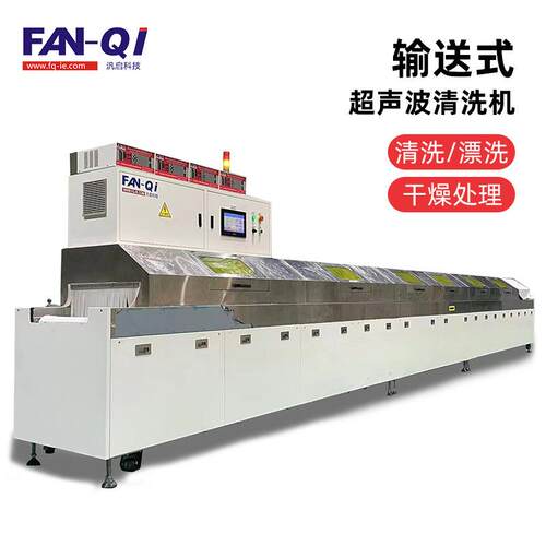 科技 输送式超声波清洗机清洗漂洗干燥处理超声波清洗机