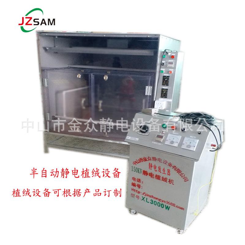 半自动植绒机器立体静电植绒设备静电植绒机自动静电植绒设备厂家