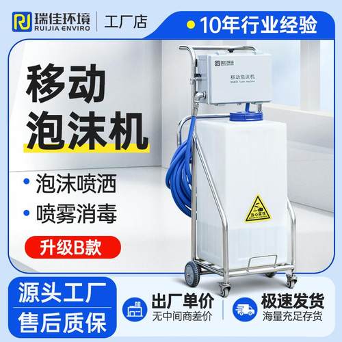 移动泡沫机油垢污垢清洗机生产厂家移动清洗设备食品车间泡沫机