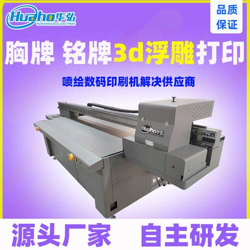 徽打印机3胸牌彩色浮雕喷绘5机d喷绘数HH2513LG码印刷机章G6213uv