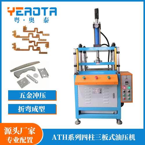 厂家直销行业热卖四柱热压机小型液压机油压机裁切液压机