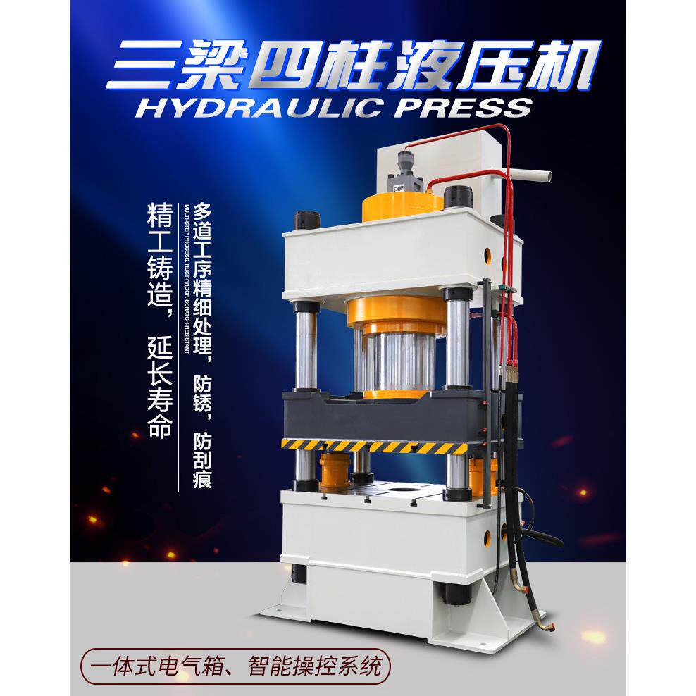 100吨三梁四柱液压机 金属薄板压制成型机 100吨油压机