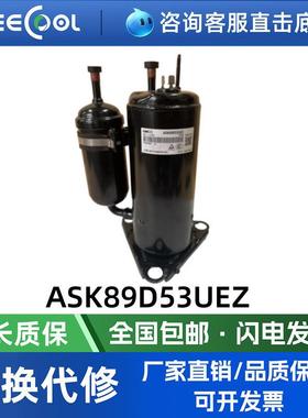 全新变频压缩机ASK89D53UEZ空调制冷设备压缩机180V~180Hz R410A