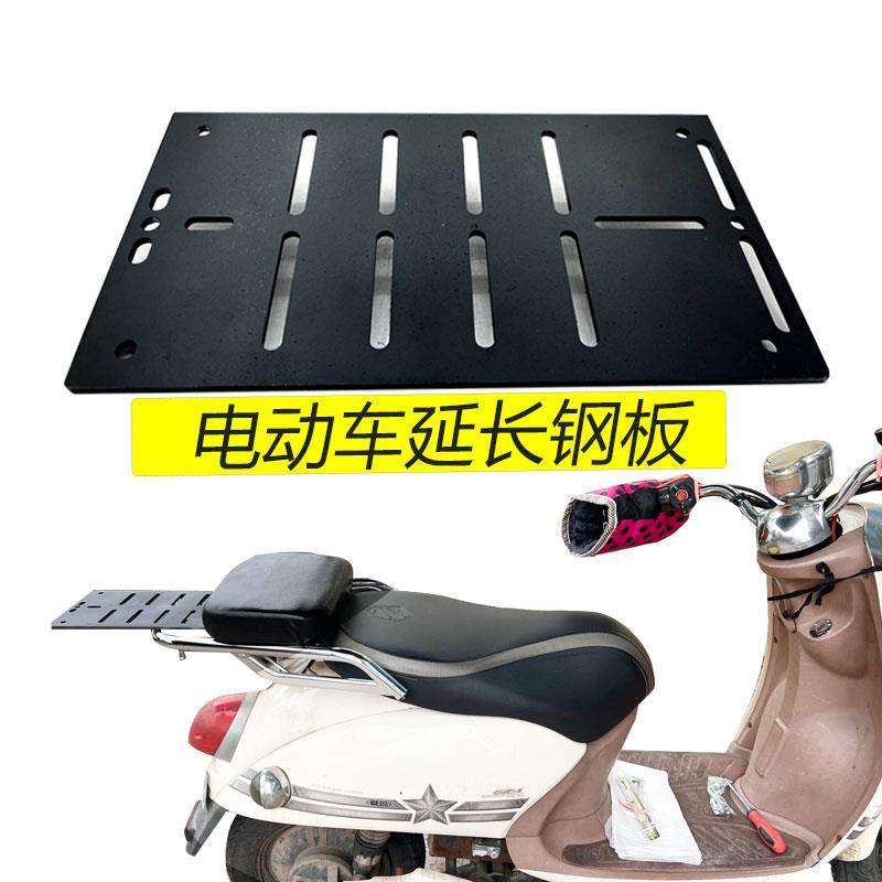 电动车尾箱延长钢板后备箱加长铁板后座后靠摩托改装配件无损安装
