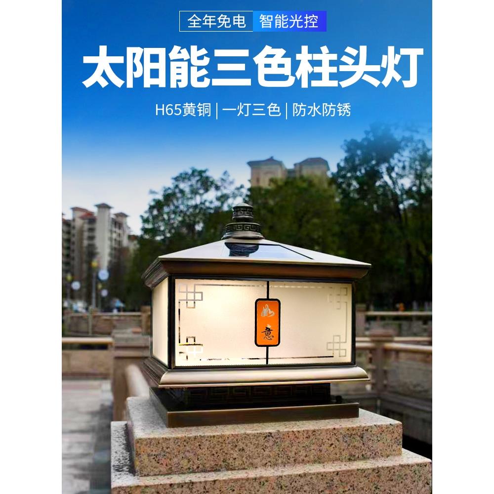太阳能柱头灯户外防水黄铜花园别墅简约现代景观庭院围墙大门柱灯