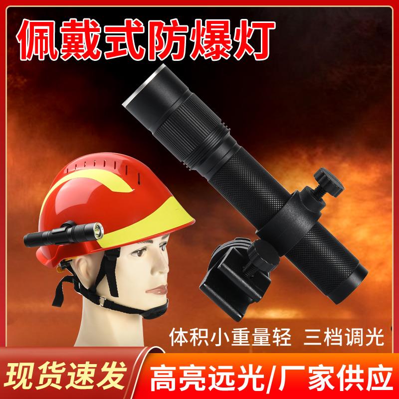 头灯消防佩戴头戴式强光照明灯防爆防水强光手电筒安全帽头盔手电