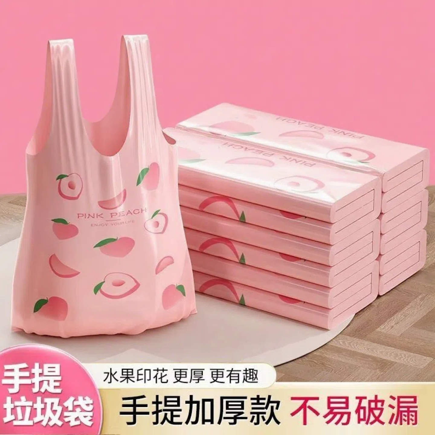 特厚背心式厨房水蜜桃香味袋子
