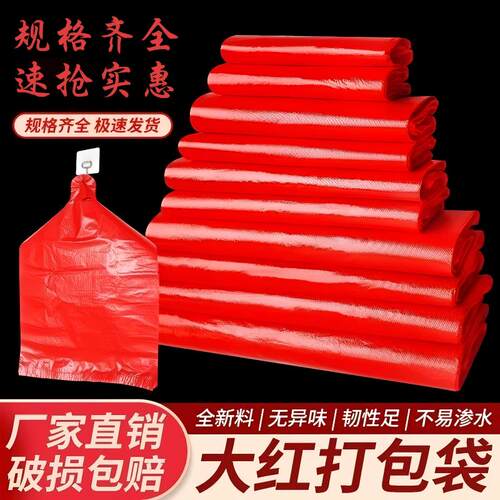红色塑料袋批发食品袋子厂家背心袋一次性方便袋打包袋商用购物袋