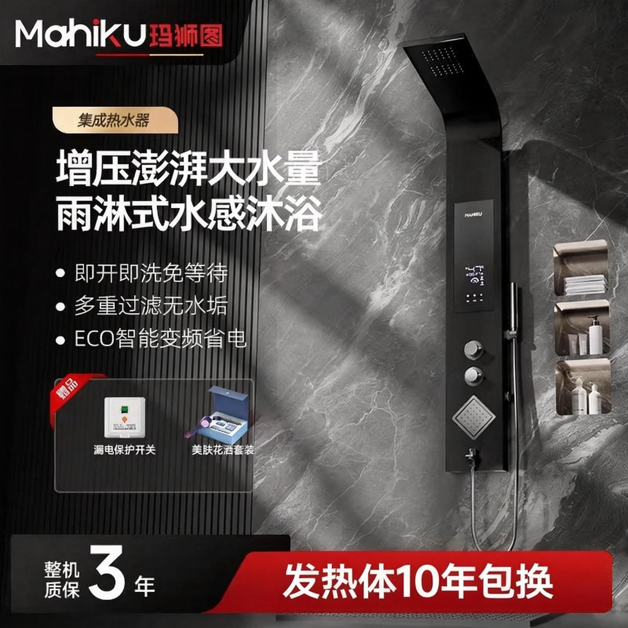 德国MAHIKU集成电热水器花洒一体机即热式淋浴屏恒温大水量