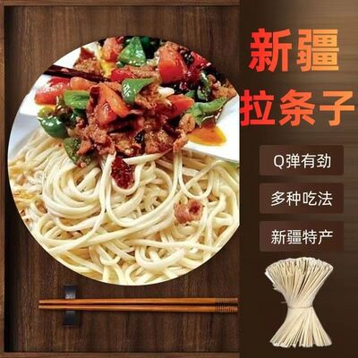 新疆特产疆小来拉条子拌面拉面挂面500克劲道耐煮速食非油炸