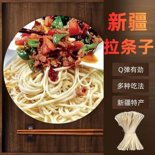 新疆特产疆小来拉条子拌面拉面挂面500克劲道耐煮速食非油炸